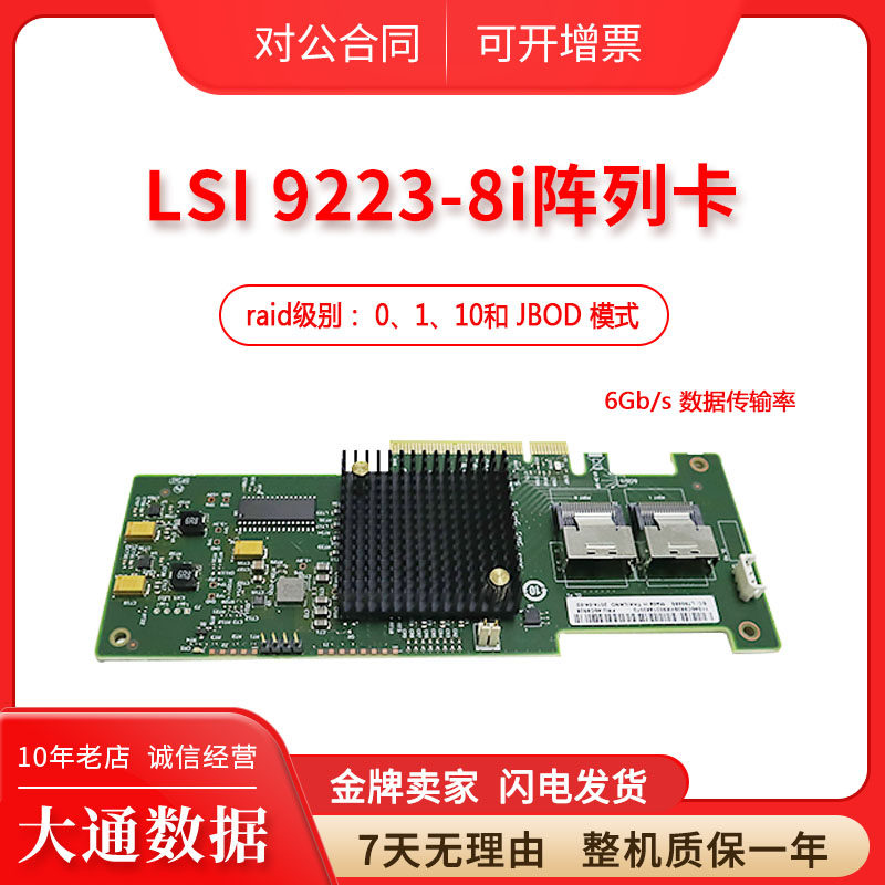 LSI 9223-8i Array Card 2008 PCIe RAID Card IR IT Passthrough in addition to 9260 9217