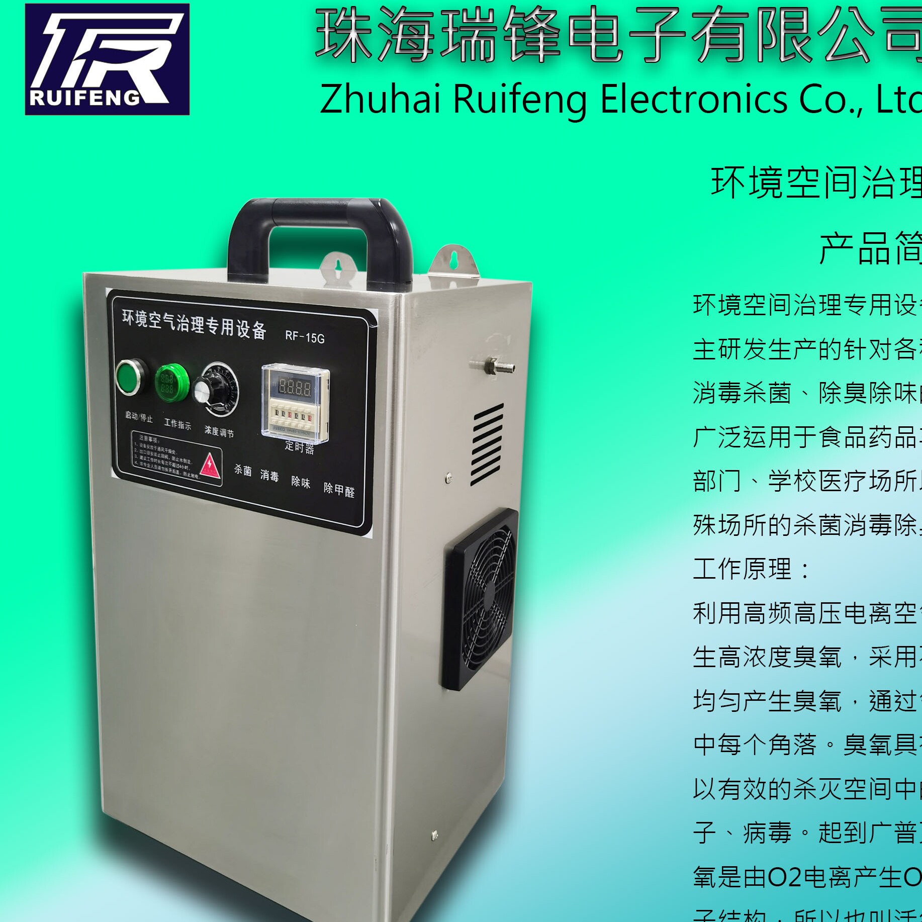 珠海瑞锋环保科技