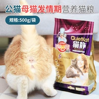 Muggle mèo tĩnh estrus thức ăn đặc biệt cho mèo 500g làm giảm động dục nam và nữ mèo chống mèo la hét mèo nói chung thực phẩm chủ yếu Review các loại hạt cho mèo