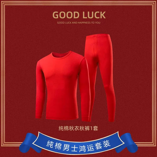 Оберег на день рождения, комплект, красный хлопковый чай улун Да Хун Пао, удерживающее тепло хлопковое нижнее белье, термобелье, штаны