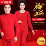 恒源祥 Оберег на день рождения для пожилых людей, нижнее белье, мужской комплект для матери, удерживающее тепло красное хлопковое термобелье, штаны, для среднего возраста