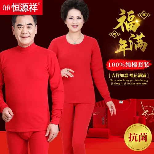 恒源祥 Оберег на день рождения для пожилых людей, нижнее белье, мужской комплект для матери, удерживающее тепло красное хлопковое термобелье, штаны, для среднего возраста