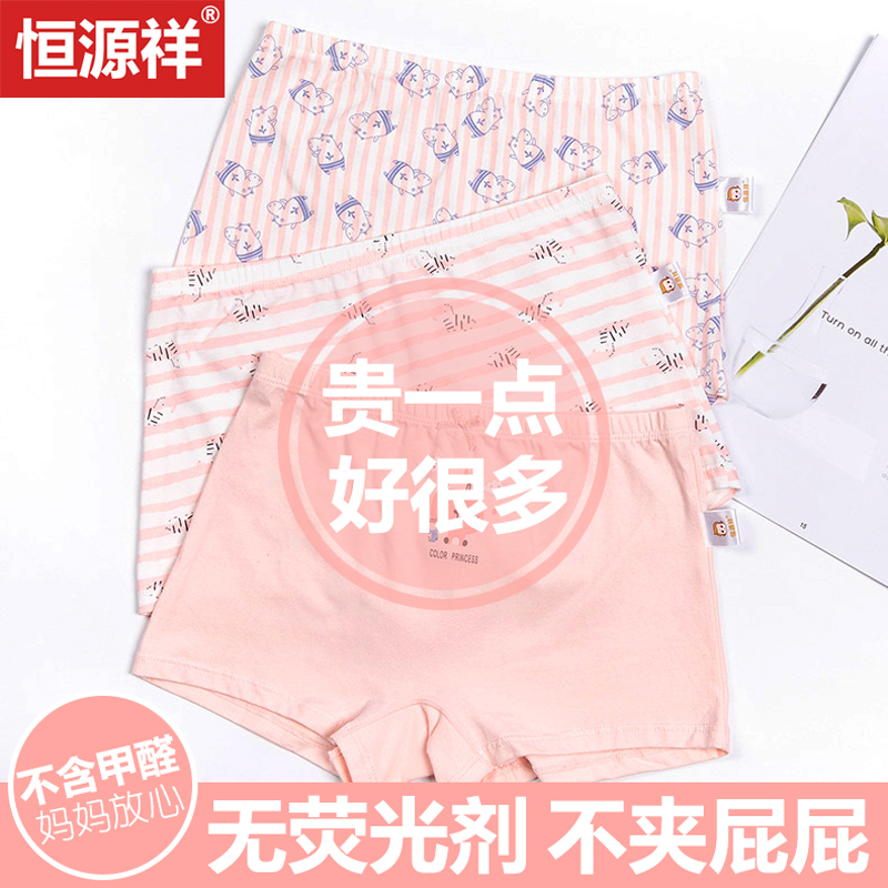 Hengyuan Xiang Children's underwear girl's flat angle pure cotton shorts breathable without clamping pp female CUHK Tong students Four corner underpants