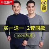恒源祥 Термобелье, хлопковый комплект, мужской свитер, удерживающее тепло хлопковое нижнее белье для пожилых людей, оверсайз, для среднего возраста