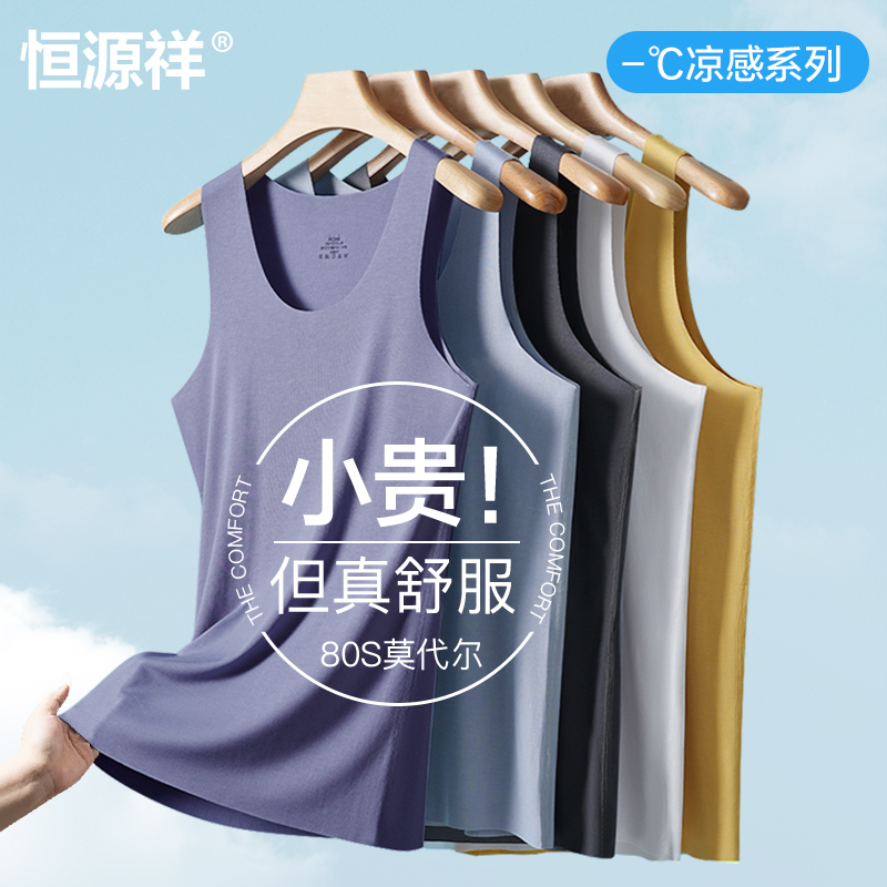 Hengyuanxiang Cool Modal Men's Vest Ice Silk Quick-Dry Summer Ultra-Thin Seamless Base Layer Sweat-Absorbing Undershirt