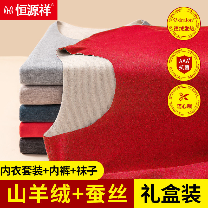 Constant Source Xiang Red Underwear Cashmere Fever Dyne No Mark Fleece Fever Sweater Pants Men's Autumn Clothes Sanitary Pants For the Year of the Life