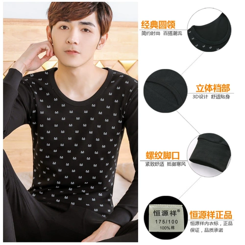 恒源祥 Мужское удерживающее тепло нижнее белье, термобелье, хлопковые тонкие штаны, хлопковый зимний свитер для школьников, подходит для подростков