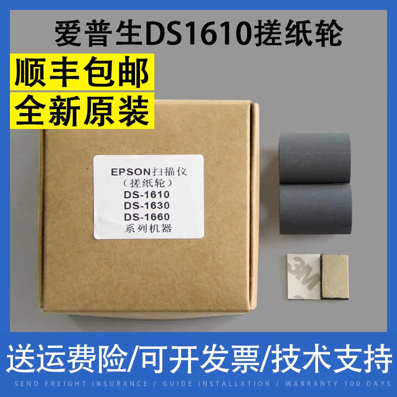 Applicable EPSON Epson DS-1610 1630 DS-1660W Rubbing Paper Wheel Separation Pad Paginated Cushion Leather