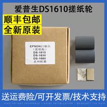 Applicable EPSON Epson DS-1610 1630 DS-1660W Rubbing Paper Wheel Separation Pad Paginated Cushion Leather