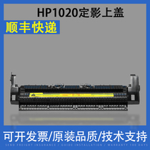 Applicable HP HP1020 fixing Assembly cover HP1010 1012 M1005 1018 3020 cover