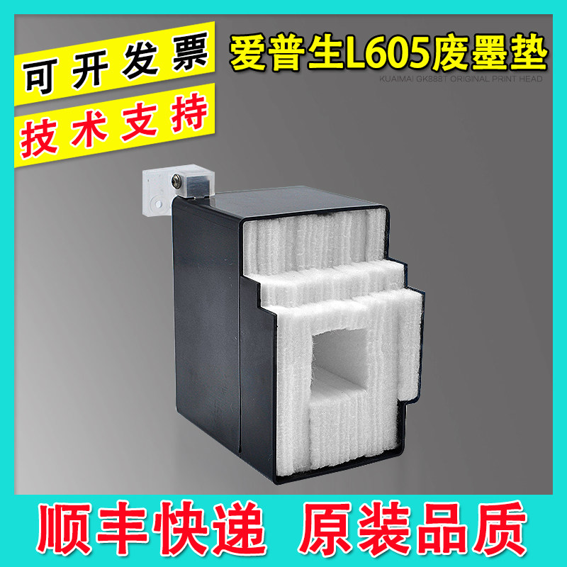 EPSON Epson L605 WASTE INK BIN MAINTENANCE BOX L655 L655 L600 L650 L650 WASTE INK COLLECTION PAD SUCTION INK MAT