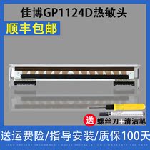 Applicable to Jiabo GP1124D print head GP1225D barcode printer print head thermal head 1324D 1124