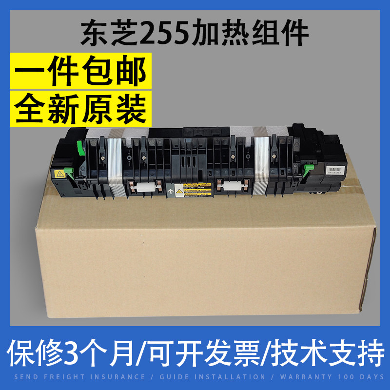 Original installation of the Toshiba 255256257355356357456455457 fuser heating components