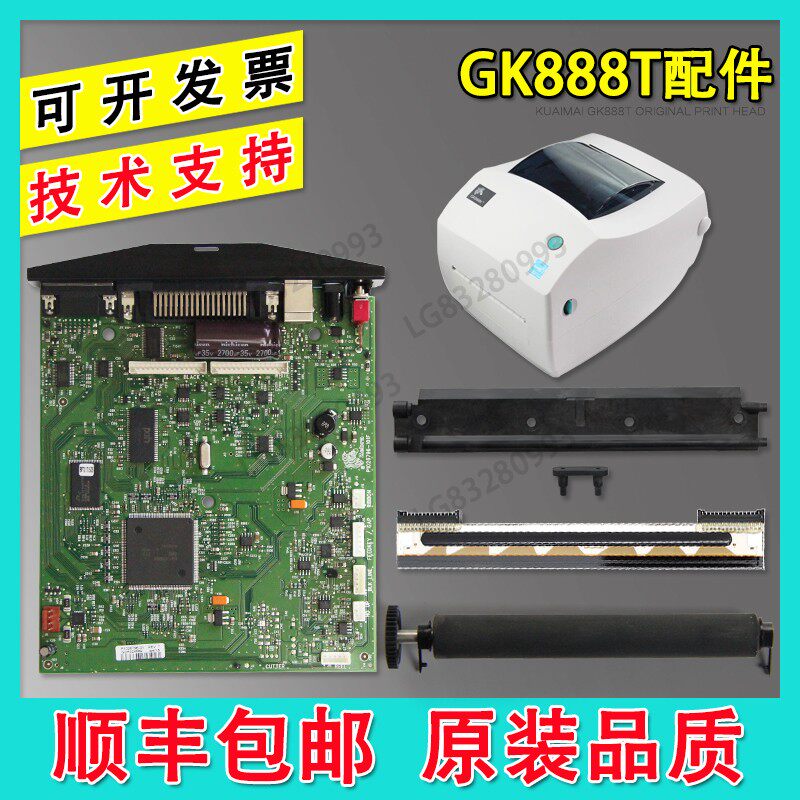 Applicable zebra GK888T Thermal head Main board power rubber roller nozzle card 888T bar dock accessories