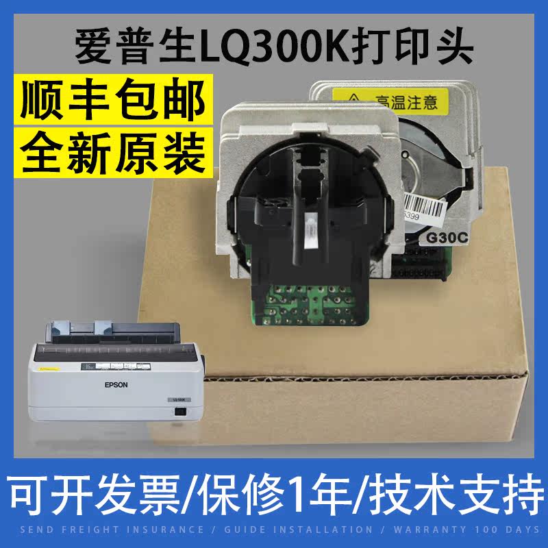 Original dress applicable Epson EPSON LQ300k 300K 300K 300k2 300k2 300k2 needle head nozzle