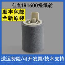 Applicable Canon Canon IR1600 2018 2422 2422 2320 2318 2016 2016 2022 2022 rubbing paper wheels