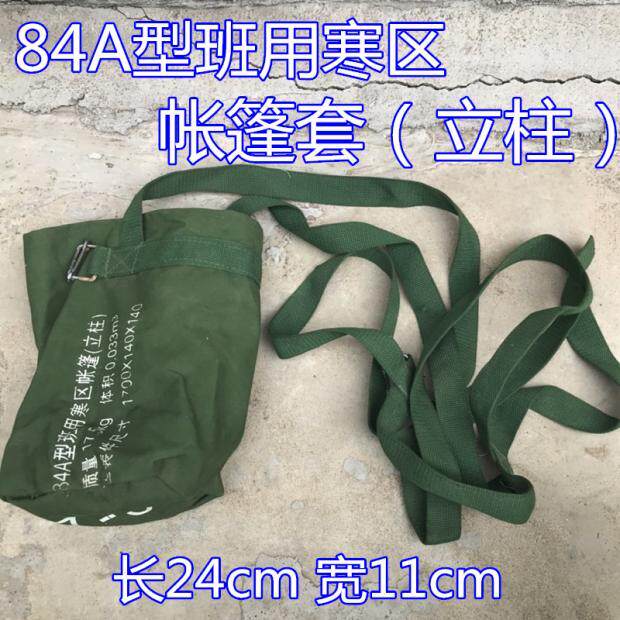 Type 84A class tent cover (column) canvas material is strong and durable, portable small bag
