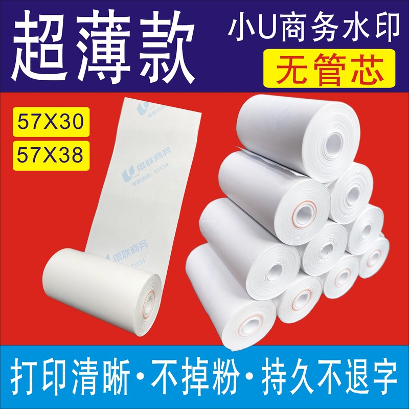 U Business Watermark Receipt Printing Paper 57X30/38 Ultra-Thin Coreless Thermal Cash Register Paper Clear