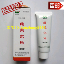 Conamelle Lehuang ointment 30g special cabinet moisturizing skin and skin nail foot itching peeling dry and itchy nutrition recovery