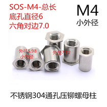  Stainless steel through hole SOS-M4*4-16 Small aperture 6 0 hexagonal riveting column Pressure riveting nut column Sheet metal sheet rivet