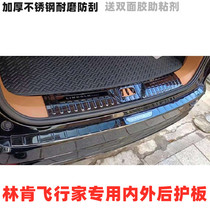 林肯飞行家后护板改装后杠踏板专用后备箱装饰亮条脚踏板汽车用品
