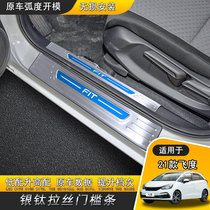 Applicable to 21 fourth-generation New Fit threshold bar modification welcome pedal inner and rear guard plate interior decoration accessories