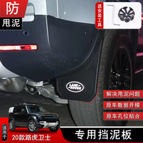 2021 Land Rover New Guard Fender antifreeze anti-collision soft rubber fender defender modified special accessories
