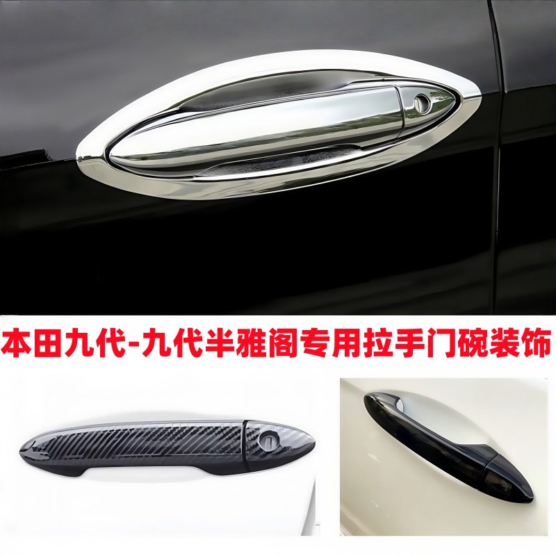 9th Generation Accord exterior handle door bowl decorative cover