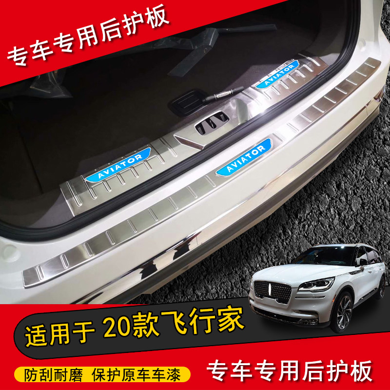 Apply 2021 Lincoln Flight Home Rear Guard Board Reserve Case Anti-Scraping Bright Strip Post Bar Retrofit Special Threshold Bar