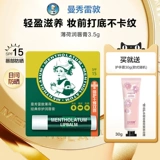 Mentholatum, мятный увлажняющий водостойкий защитный бальзам для губ, бесцветный блеск для губ, маска для губ, против трещин