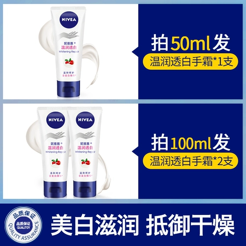 Nivea, осветляющий увлажняющий крем для рук, увлажняющая защитная эссенция, защитное масло для рук подходит для мужчин и женщин, против трещин