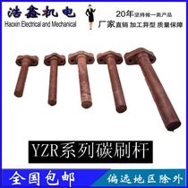 10 YZR series motor carbon brush bracket Bakelite brush rod brush collector ring spring fixed bakelite