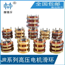 245 kW conductive slip ring High voltage motor collector ring Conductive ring JR137 126 125 138 Copper steel ring