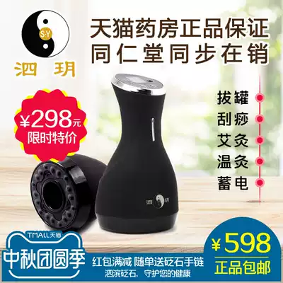 Siyue Sibin Bian Stone Electric Warm Moxibustion Scrapping Instrument Warm Moxibustion Cupping Cans Sha Xuanhuang Bianstone Instrument
