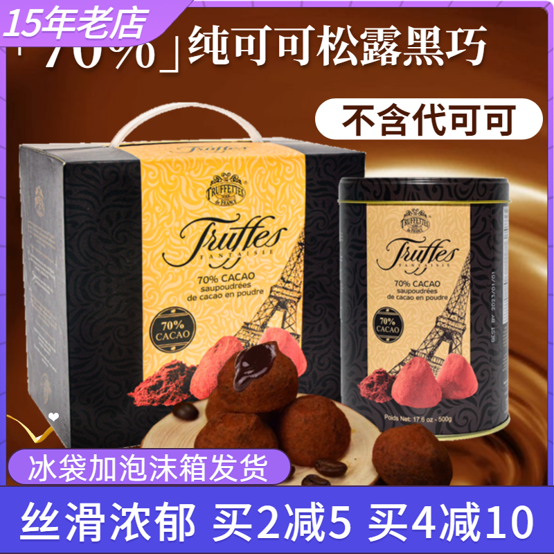 French Joe mousse 70% pure cocoa butter chocolate Truffles black truffle chocolate imported snacks to girlfriend