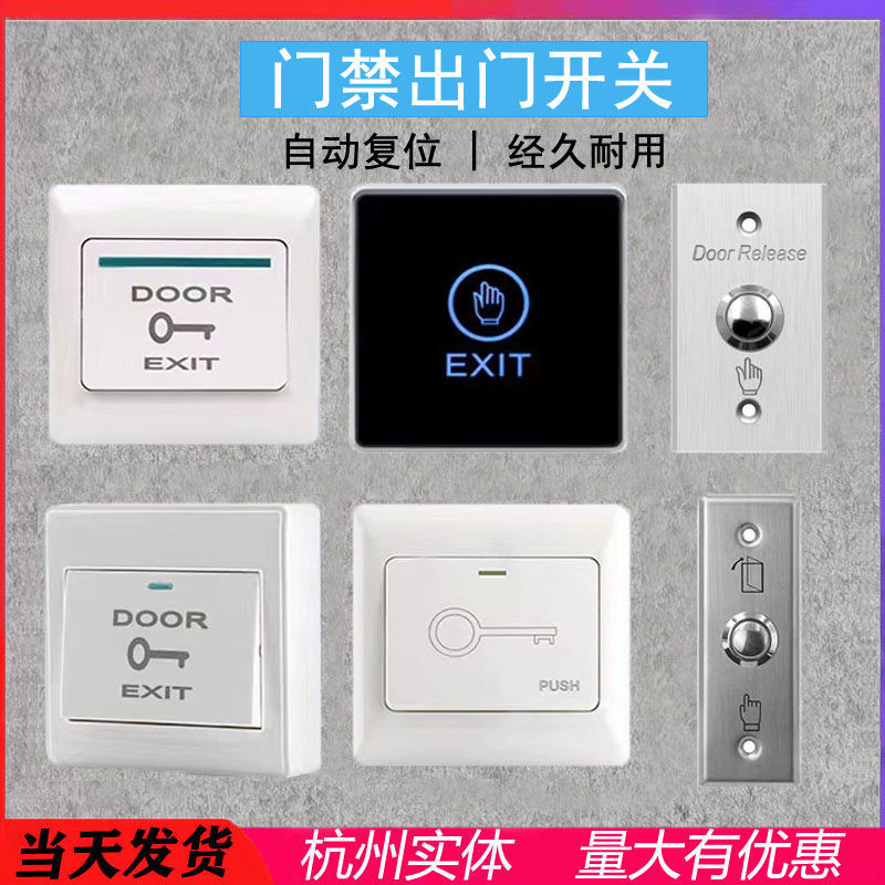 门禁开关出门按钮86型自动复位暗装常开开门按钮小底座出门开关