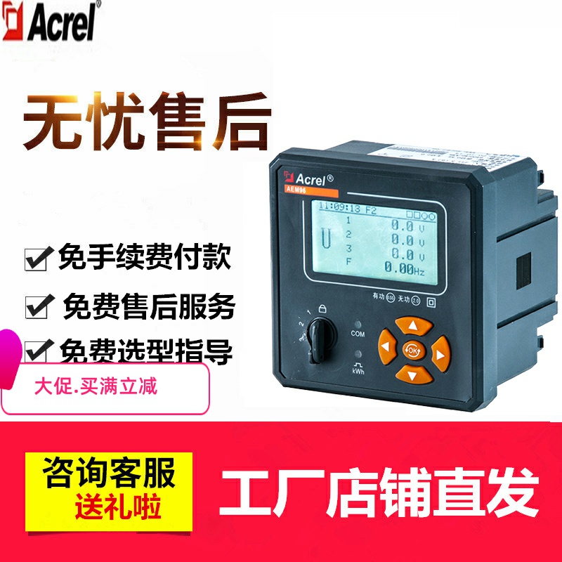 Ancori Intelligent meter three-phase four-wire electric meter electric energy meter AEM96 embedded electric meter 0 5S grade