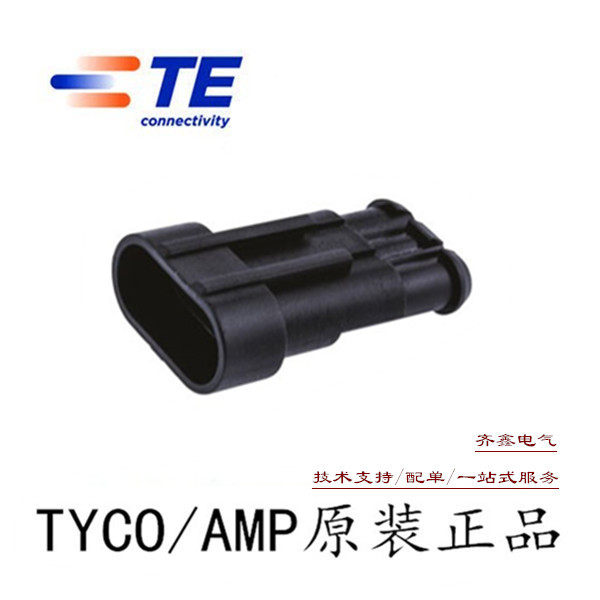 3-hole waterproof female sheath TE AMP TYCO automotive connector 282105-1 low pressure can be equipped with positioning clip