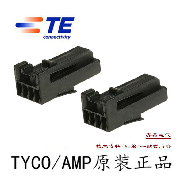 TaikoTYCO Automotive connector plastic shell 1318620-2AMP connector 025 PLUG HSG 4P