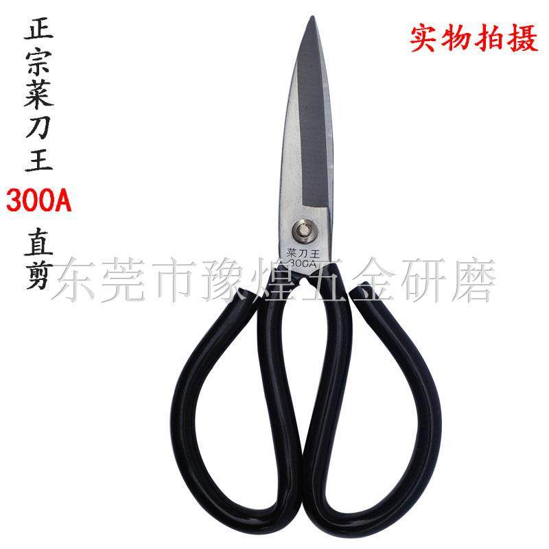 Factory direct sales Kitchen knife king 300A large scissors tin scissors tailoring clothing scissors leather scissors rubber scissors
