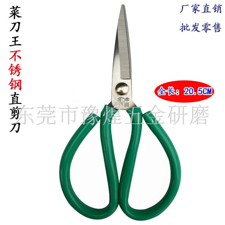 Factory direct kitchen knife king stainless steel scissors Household kitchen shoe material rubber trimming straight scissors