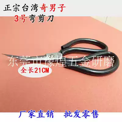 Factory direct Taiwanese man No. 3 curved scissors No. 6 straight scissors repair rubber edge shoe material big bottom edge scissors