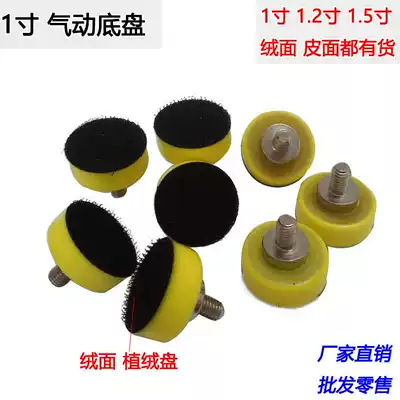 Chassis sandpaper polishing chassis self-adhesive suction cup Pneumatic grinder polishing chassis 1 inch 1 2 inch 1 5 inch