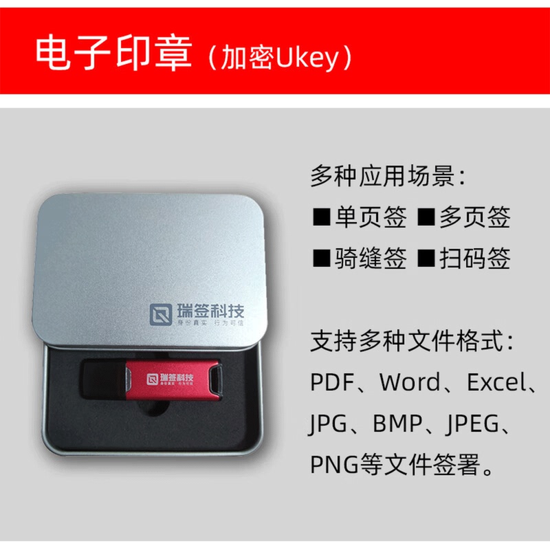Electronic Seal Ukey Safety Ca Digital Certificate Encrypted Anti-Choking Modified Completion Icon Contract Riding Batch Cover