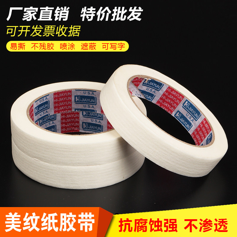 Masking tape Decoration car paint masking decoration tape Writing art sewing paper Diatom mud color separation paper