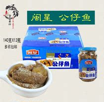 Fujian specialty Minxing doll fish canned 140gX12 bottles Small yellow fish kidney beans Leisure ready-to-eat wine rice fish