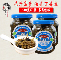  Minnan specialty Flower rich oil fragrant clove fish 140gX3 bottles with porridge rice Seafood fish side dishes