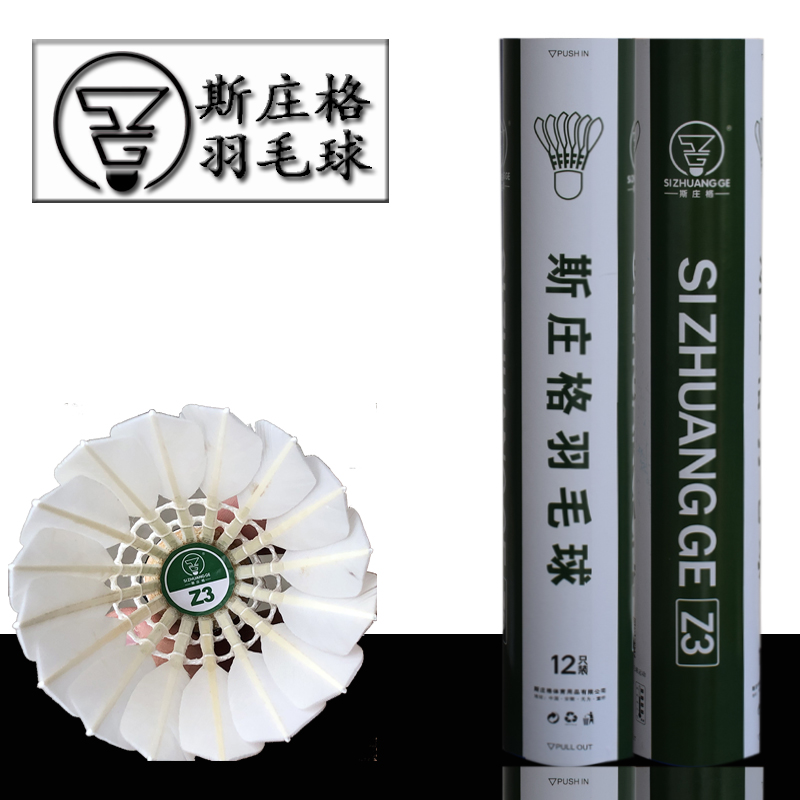 SZhuangger Z3 badminton goose Mao 5 level knife-ling flight stable and resistant to 12 only clothes
