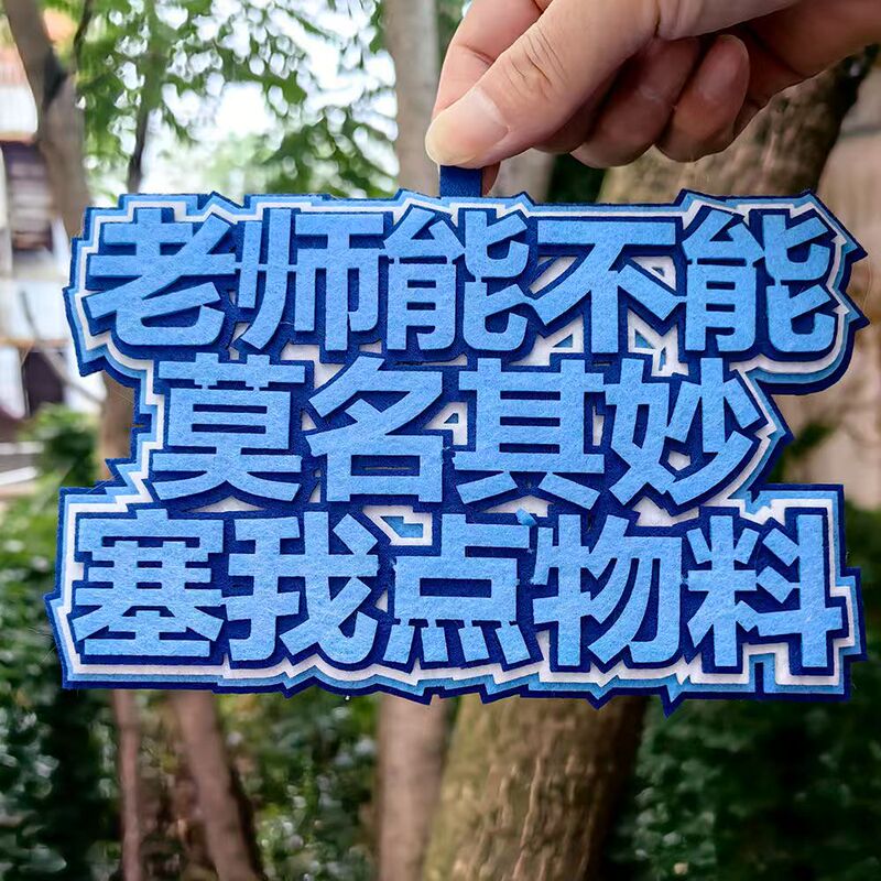 Can Teachers Make Custom Fabric Support Bags, Two-Dimensional Pendants, and Keychains for Fans of Celebrities and Anime Conventions?