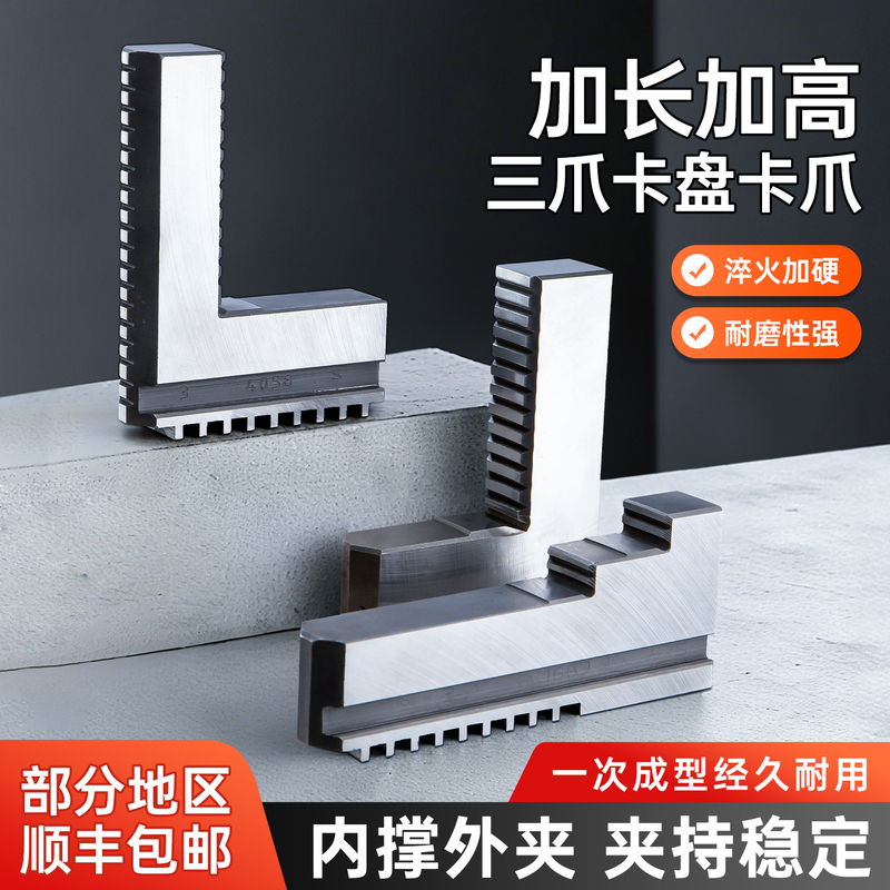 Three-Jaw Self-Centering Chuck 200 250 320 400, Positive and Negative Jaws Height Increase 100 140 180, Negative Jaw Length Increase 220
